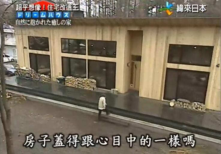 返璞归真：《全能住宅改造王》物件003百度网盘中的原木设计