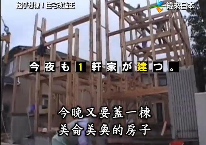 走近日本住宅美学，跟随《全能改造王》学之